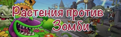 Játék Plants vs Zombies Online - ingyenesen a számítógépen