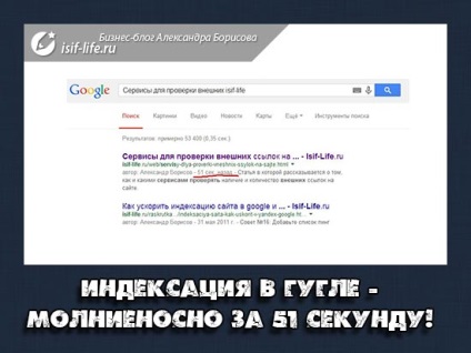 Az indexelés a Google - a flash 51 másodperc alatt!