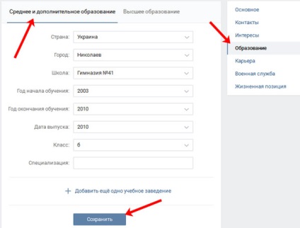 Hogyan adjunk egy iskola, egyetem, munkahely VKontakte