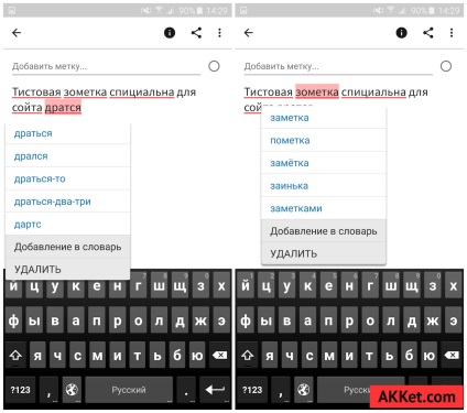 Hogyan adjunk helyesírásellenőrző android orosz