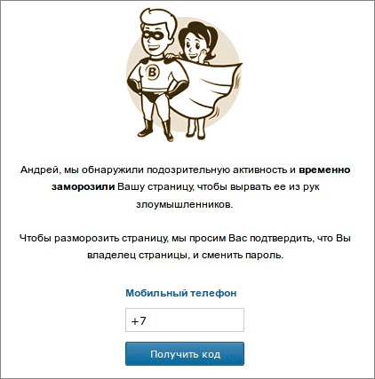 Hogyan feloldása az oldalt VKontakte - kinyit VC