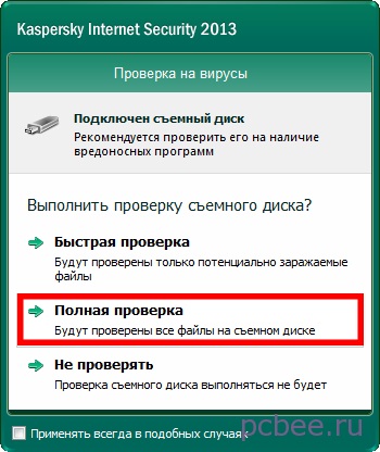 Hogyan lehet eltávolítani a vírust a flash meghajtót (virus) Hogyan lehet eltávolítani egy vírust egy flash meghajtót