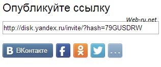Hogyan lehet növelni a lemez Yandex meghívjuk - felhívás (meghívó)