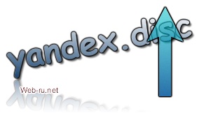 Hogyan lehet növelni a lemez Yandex meghívjuk - felhívás (meghívó)