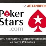 Hogyan pénzt nyerni a PokerStarson