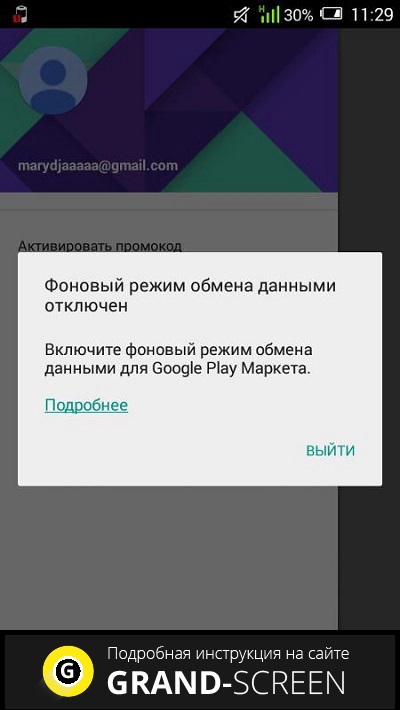 Hogyan lehet engedélyezni a háttérben Google Play Android mobil