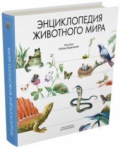 A könyv, amit a biológia Encyclopedia a kíváncsi - Hazel meskell