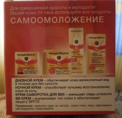 Cream fekete gyöngy samoomolozhenie 36 nappal és éjszaka a véleményét (nappali krém) Cream fekete gyöngy samoomolozhenie 36 nappal és éjszaka felülvizsgálat
