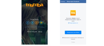 Mamba mobil változata, hogyan kell használni a részletes utasítások mobil társkereső