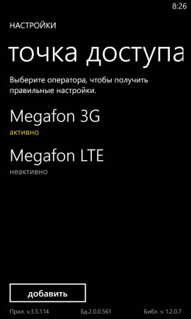 Beállítása az interneten a Windows Phone - kérdés - válasz - Windows Phone 8 (Titán) Beállítása az interneten a Windows Phone - kérdés - válasz - Windows Phone 8