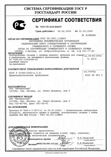 Szükségem van engedélyre, hogy vesz egy számszeríj, jogszerűségét tulajdonosi (kötelező) Szükségem van engedélyre, hogy vesz egy számszeríj, jogszerűségének tulajdonosi
