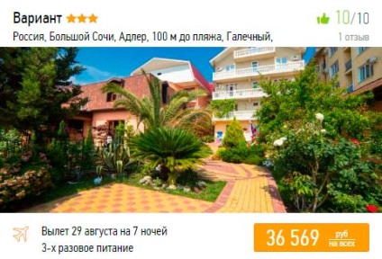 Nyaralás Szocsi nyáron 2017 - Az árak all inclusive a tengeren Moszkva, áttekintésre, térkép (2017) Nyaralás Szocsi nyáron 2017 - Az árak all inclusive a tengeren Moszkva, áttekintésre, térkép