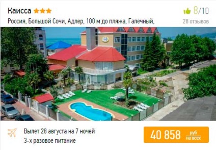 Nyaralás Szocsi nyáron 2017 - Az árak all inclusive a tengeren Moszkva, áttekintésre, térkép (nyáron) Nyaralás Szocsi nyáron 2017 - Az árak all inclusive a tengeren Moszkva, áttekintésre, térkép