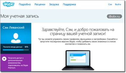 A regisztrációs folyamat Skype iPhone, IPAD és egyéb (Skype) A folyamat a regisztráció a Skype for iPhone, iPad és más