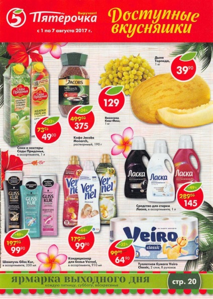 Pyaterochka augusztus elején fog tetszeni a vásárlók őrült kedvezmények (Pyaterochka) Pyaterochka augusztus elején fog tetszeni vásárlók őrült kedvezmények