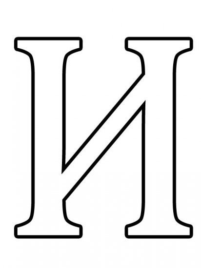 Шаблони букв українського алфавіту формату А4