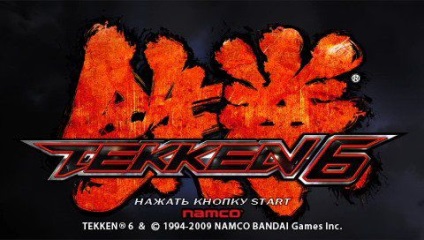 Tekken 6 (2009