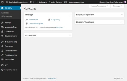 Wordpress admin panel input, konfigurációs, biztonsági magam webmaster