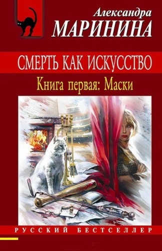 Aleksandra Marinina (orosz literataura hallgatni online) Aleksandra Marinina