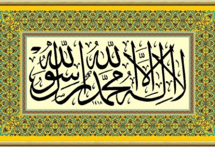 Bismillyahi Rahmani Rahim - muzulmán ima