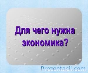 Mi a gazdaság bemutatása (Grade 2) (előadás) Mi a gazdaság bemutatása (Grade 2)