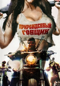 Filmeket motorkerékpárok és kerékpárosoknak (Watch Online Banda) Filmek kerékpárok és kerékpárosok