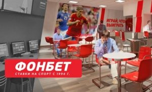 Franchise bukméker „fonbet” hogyan kell vásárolni