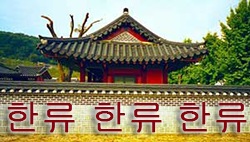 Hogy tanulmányozza a koreai nyelv, idegen nyelv saját