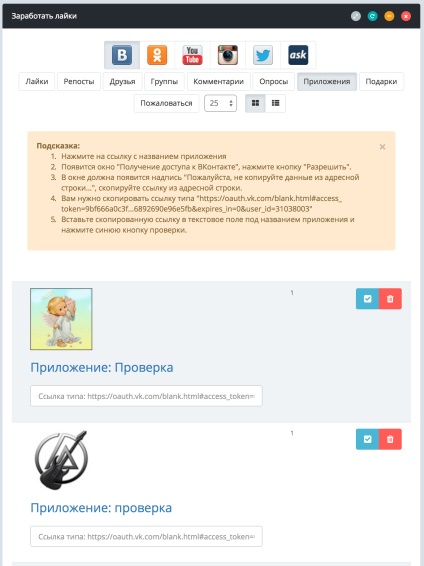 Milyen gyorsan és ingyenesen hogy felszabadítsa az alkalmazást vagy a játékot VKontakte