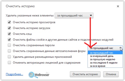 Hogyan lehet törölni a cache, a történelem, és egyéb felhasználói adatok böngészők - haladó polzoval pc