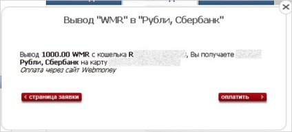 Hogyan pénzt a WebMoney készpénzt az interneten keresztül (a pénz) Hogyan pénzt a WebMoney készpénzt az interneten keresztül