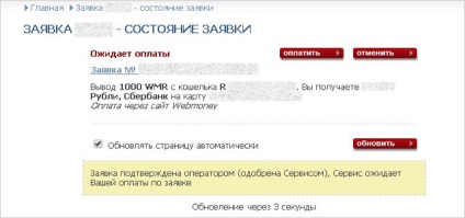 Hogyan pénzt a WebMoney készpénzt az interneten keresztül (WebMoney) Hogyan pénzt a WebMoney készpénzt az interneten keresztül