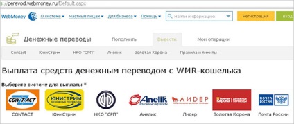 Hogyan pénzt a WebMoney készpénzt az interneten keresztül (WebMoney) Hogyan pénzt a WebMoney készpénzt az interneten keresztül