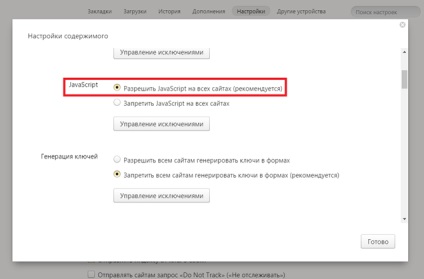 Hogyan engedélyezze a JavaScript a böngészőjében Yandex leírás (javascript) Hogyan engedélyezze a JavaScript a böngészőjében Yandex leírás