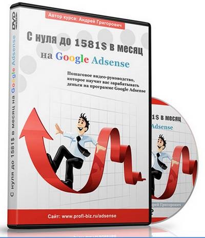 Hogyan lehet regisztrálni a Google AdSense és a bevételt a blog, a blog Dmitrij Bajdukov