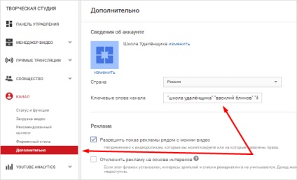 Címkék youtube csatornát, mint felvenni és használni (youtube) Címkék youtube csatornát a pick up és használata