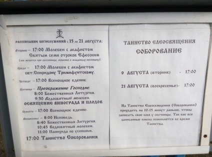 Коли, у скільки починається служба в церкві скільки триває служба