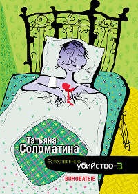 Online könyv szerzője Tatyana Solomatina