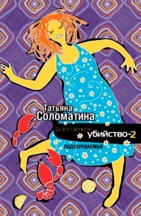 Online könyv szerzője Tatyana Solomatina