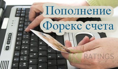 Utánpótlási FX (FX) Deposit Forex