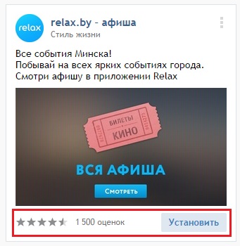 Bizalmasan barátok szól előmozdítása VKontakte alkalmazás, apptractor