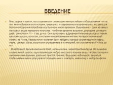 Előadás a leckét „hímzés, mint az egyik fajta kézműves - Felkészülés a (fajta) Előadás a leckét „hímzés, mint az egyik fajta kézműves - Felkészülés a