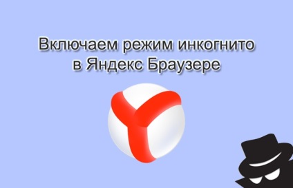 Inkognitómódot a Yandex Browser - gyik teljes rendszer