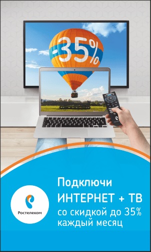 Rostelecom, az Internet - Internet Service Provider - St. Petersburg