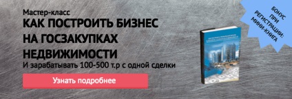 Hol kezdjük részt közbeszerzési (közbeszerzés) Hol kezdjük részt a közbeszerzési