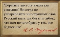 Shishkov, csak nem tudom, hogyan kell lefordítani ... „(viták nyelvi kölcsönök)