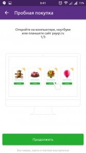 Payqr letölteni az alkalmazást - közüzemi és nem csak az Android ingyenes