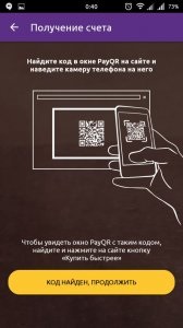 Payqr letölteni az alkalmazást - közüzemi és nem csak az Android ingyenes