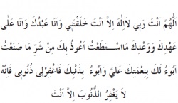 Nagy ima bűnbánat „sayidul - istighfar” - az iszlám és a család, az iszlám és a család