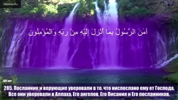 Az utolsó két versét Surah al-Baqarah (a tehén)